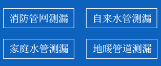 启东暗管漏水检测