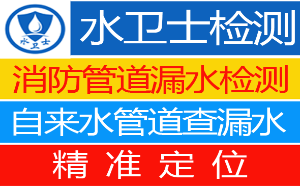启东暗管漏水检测